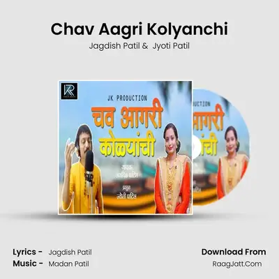 Chav Aagri Kolyanchi - Jagdish Patil
