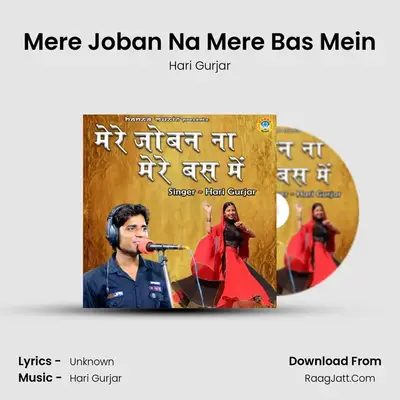 Mere Joban Na Mere Bas Mein MP3 Song by Hari Gurjar Cover