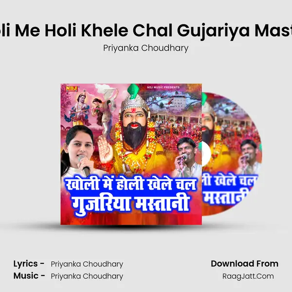 Kholi Me Holi Khele Chal Gujariya Mastani mp3 song
