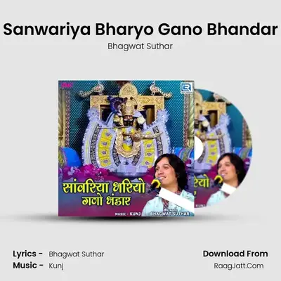 Sanwariya Bharyo Gano Bhandar - Bhagwat Suthar