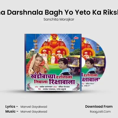 Jayacha Darshnala Bagh Yo Yeto Ka Rikshawala mp3 song