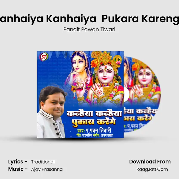Kanhaiya Kanhaiya  Pukara Karenge mp3 song