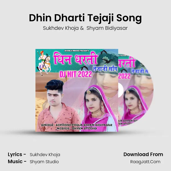Dhin Dharti Tejaji Song mp3 song