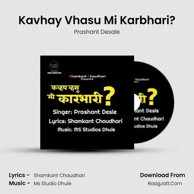 Kavhay Vhasu Mi Karbhari? - Prashant Desale