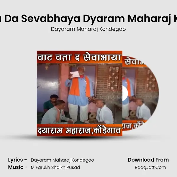 Wat Wata Da Sevabhaya Dyaram Maharaj Kondegao - Dayaram Maharaj Kondegao