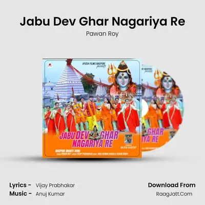 Jabu Dev Ghar Nagariya Re mp3 song