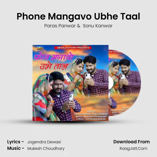 Phone Mangavo Ubhe Taal mp3 song