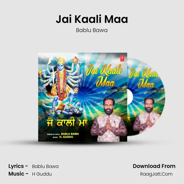 Jai Kaali Maa mp3 song