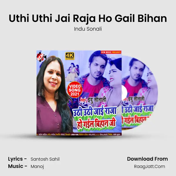 Uthi Uthi Jai Raja Ho Gail Bihan - Indu Sonali