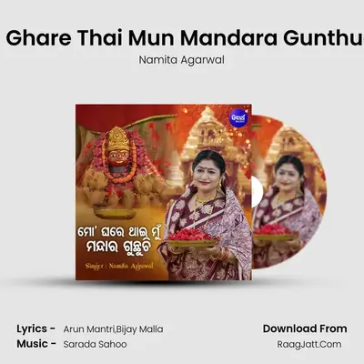 Mo Ghare Thai Mun Mandara Gunthuchi mp3 song