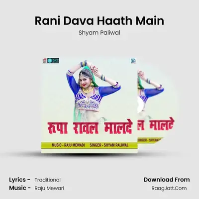 Rani Dava Haath Main mp3 song