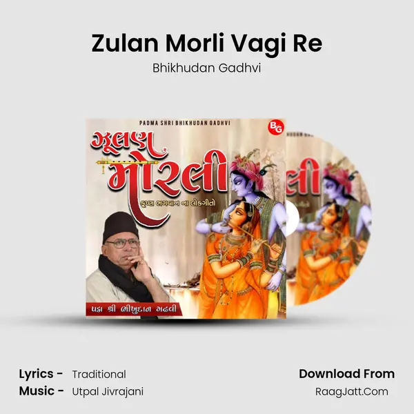 Zulan Morli Vagi Re MP3 Song by Bhikhudan Gadhvi Cover