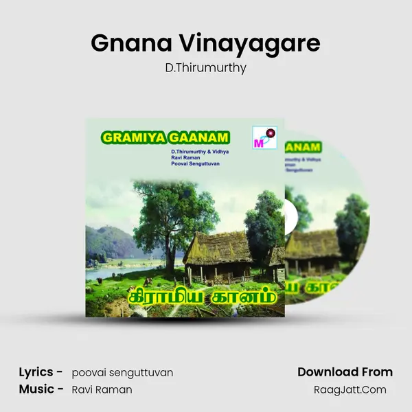 Gnana Vinayagare MP3 Song by D.Thirumurthy Cover