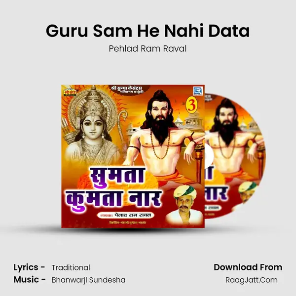 Guru Sam He Nahi Data MP3 Song by Pehlad Ram Raval Cover
