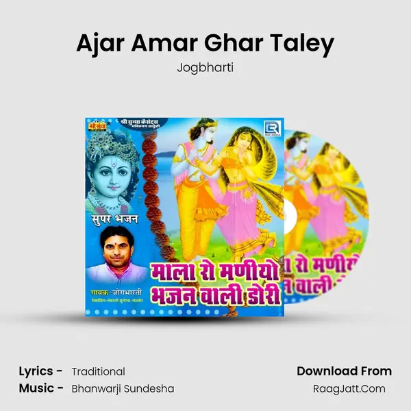 Ajar Amar Ghar Taley MP3 Song by Jogbharti Cover