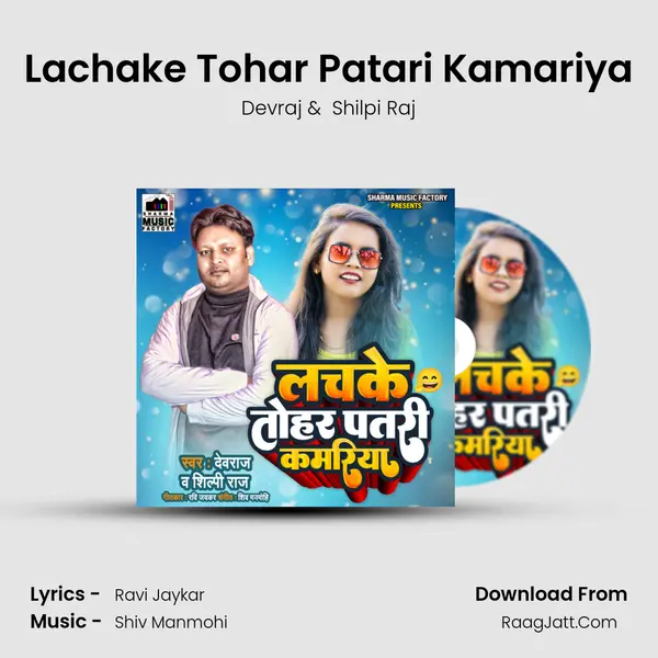 Lachake Tohar Patari Kamariya mp3 song