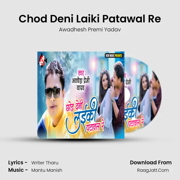 Chod Deni Laiki Patawal Re - Awadhesh Premi Yadav