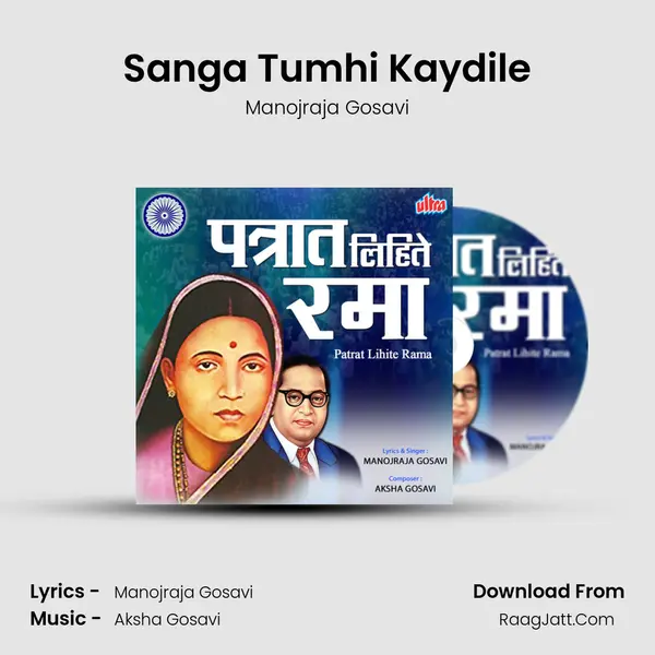 Sanga Tumhi Kaydile mp3 song