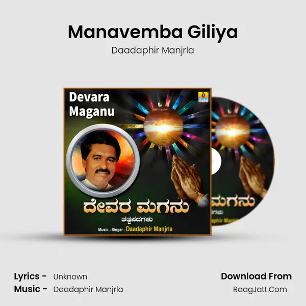 Manavemba Giliya MP3 Song by Daadaphir Manjrla Cover
