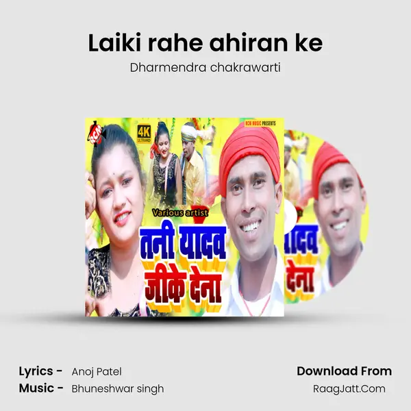 Laiki rahe ahiran ke MP3 Song by Dharmendra chakrawarti Cover