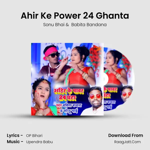 Ahir Ke Power 24 Ghanta mp3 song
