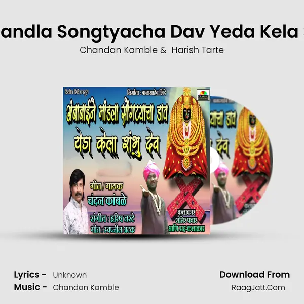 Ambabaine Mandla Songtyacha Dav Yeda Kela Shambhu Dev MP3 Song by Chandan Kamble Cover