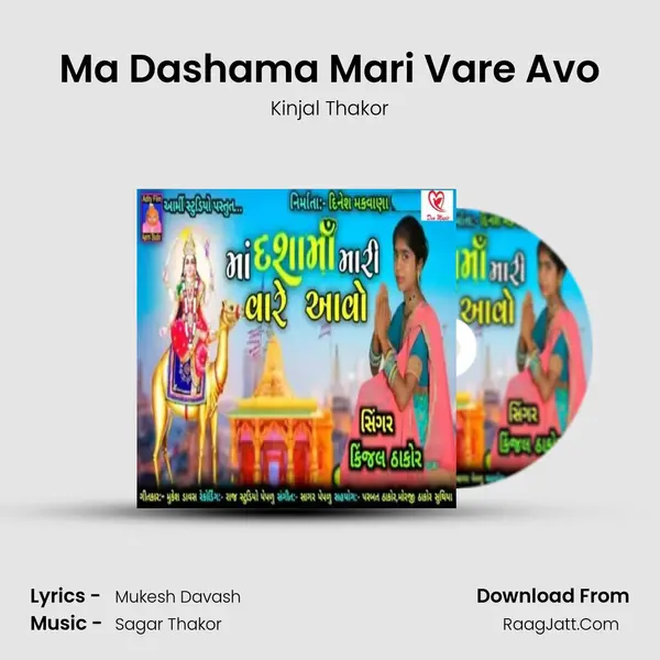 Ma Dashama Mari Vare Avo - Kinjal Thakor