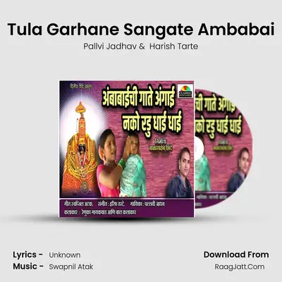 Tula Garhane Sangate Ambabai MP3 Song by Pallvi Jadhav Cover