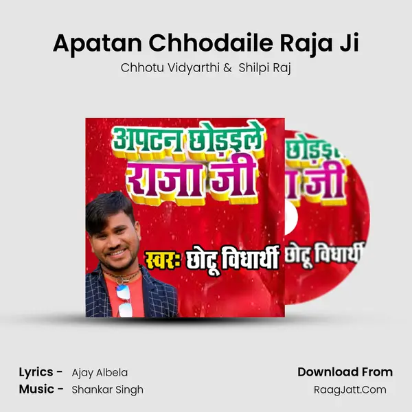 Ajay Albela