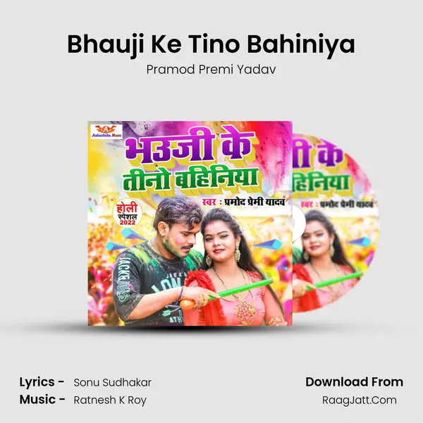 Bhauji Ke Tino Bahiniya - Pramod Premi Yadav