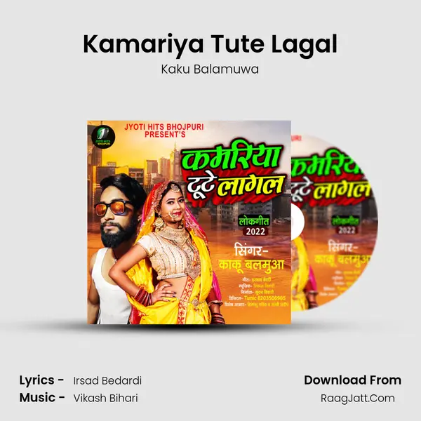 Kamariya Tute Lagal MP3 Song by Kaku Balamuwa Cover