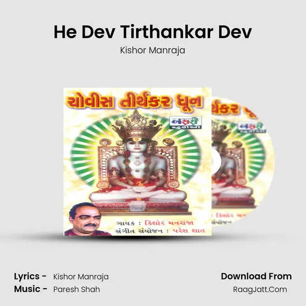 He Dev Tirthankar Dev MP3 Song by Kishor Manraja Cover