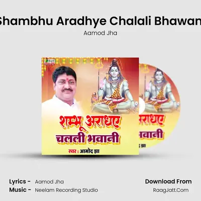 Shambhu Aradhye Chalali Bhawani MP3 Song by Aamod Jha Cover