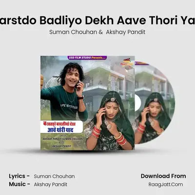 Barstdo Badliyo Dekh Aave Thori Yad - Suman Chouhan