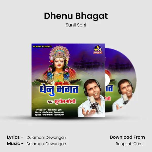 Dhenu Bhagat mp3 song