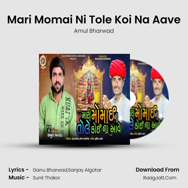Mari Momai Ni Tole Koi Na Aave mp3 song