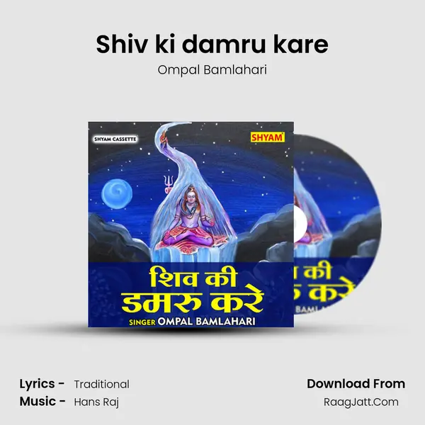 Shiv ki damru kare Cover