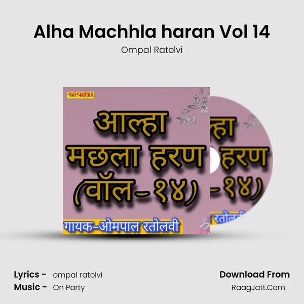Alha Machhla haran Vol 14 Cover