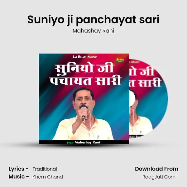 Suniyo ji panchayat sari MP3 Song by Mahashay Rani Cover