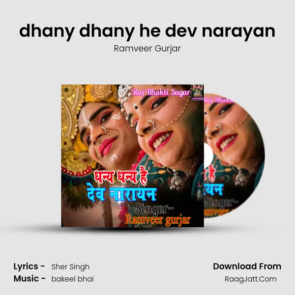 dhany dhany he dev narayan mp3 song