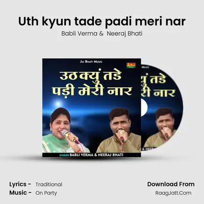 Uth kyun tade padi meri nar MP3 Song by Babli Verma Cover