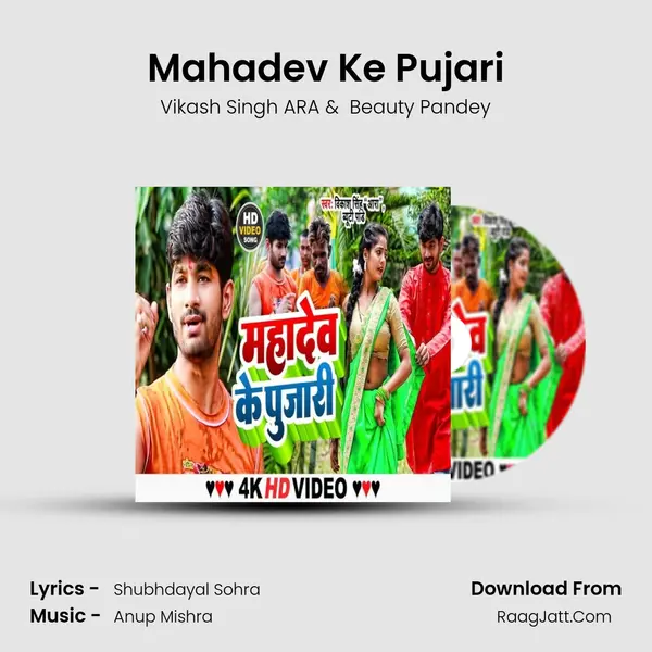 Mahadev Ke Pujari mp3 song