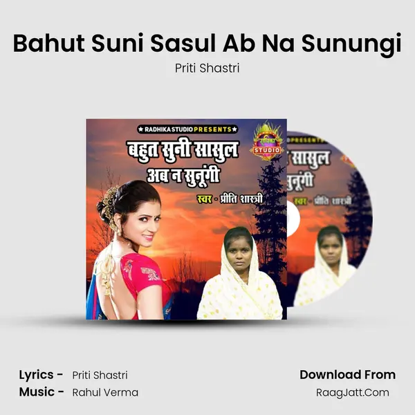 Bahut Suni Sasul Ab Na Sunungi mp3 song