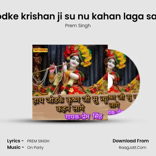 Hath jodke krishan ji su nu kahan laga samjhay mp3 song