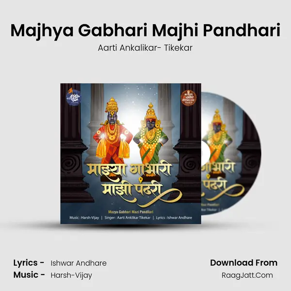 Majhya Gabhari Majhi Pandhari - Aarti Ankalikar- Tikekar