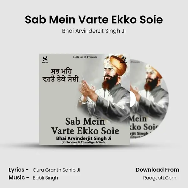 Sab Mein Varte Ekko Soie mp3 song