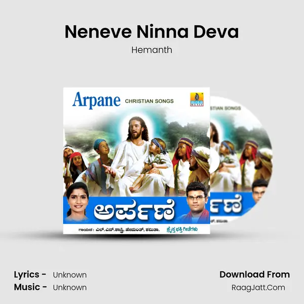 Neneve Ninna Deva MP3 Song by Hemanth Cover