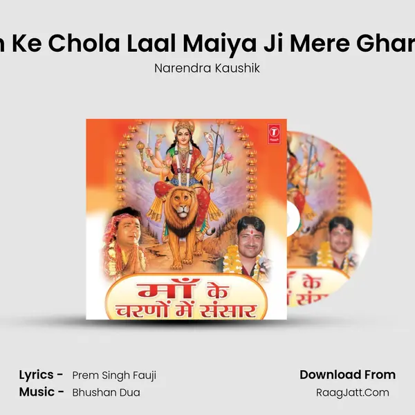 Pahan Ke Chola Laal Maiya Ji Mere Ghar Aana MP3 Song by Narendra Kaushik Cover