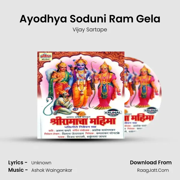 Ayodhya Soduni Ram Gela MP3 Song by Vijay Sartape Cover