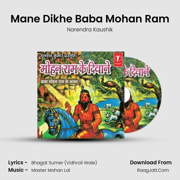 Mane Dikhe Baba Mohan Ram MP3 Song by Narendra Kaushik Cover